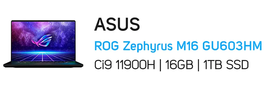 لپ تاپ گیمینگ زفیروس ایسوس ASUS ROG Zephyrus M16 GU603HM 16GB - 1TB SSD