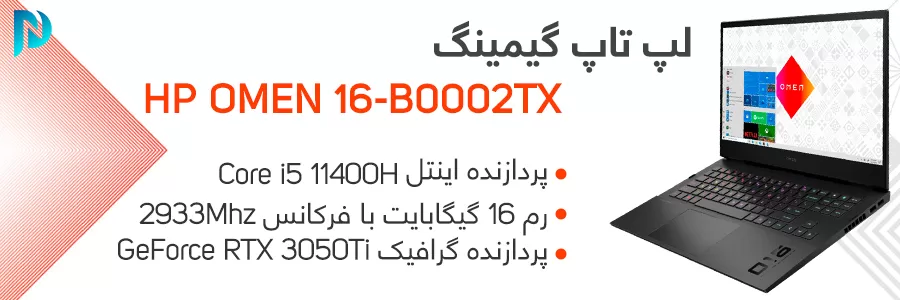 مشخصات سخت افزار اچ پی اومن HP OMEN 16-B0002TX