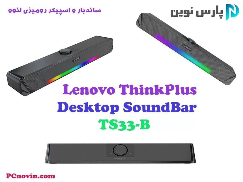 اسپیکر رومیزی و ساندبار لنوو مدل Lenovo ThinkPlus Desktop SoundBar Speaker TS33-B with RGB