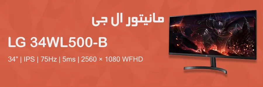 صفحه نمایش 34 اینچ ال جی مدل LG 34WL500-B