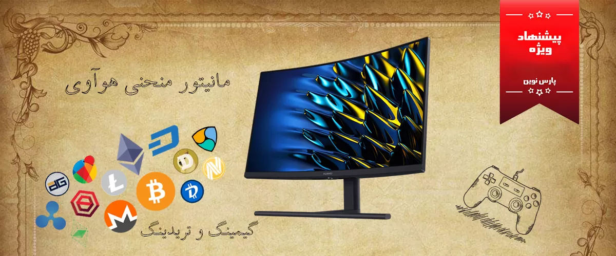 مانیتور 2k منحنی میت ویو جی تی 27 هوآوی Huawei Mateview GT27 Curved Monitor